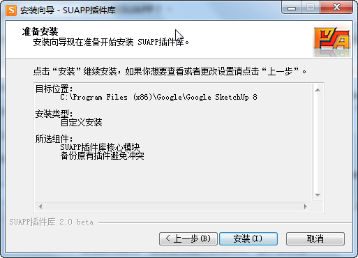 SUAPP Pro 3.5破解版安装步骤6