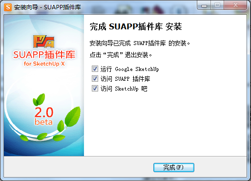 SUAPP Pro 3.5破解版安装步骤7