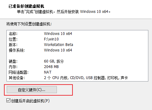 VMware16安装win10 虚拟机6
