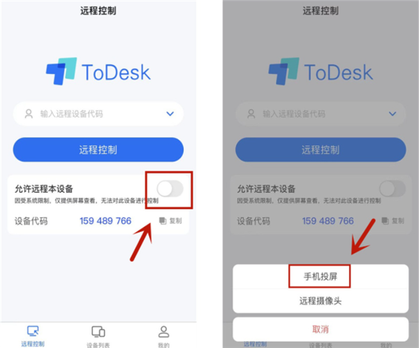 ToDesk不限速版实现手机和电脑互联1