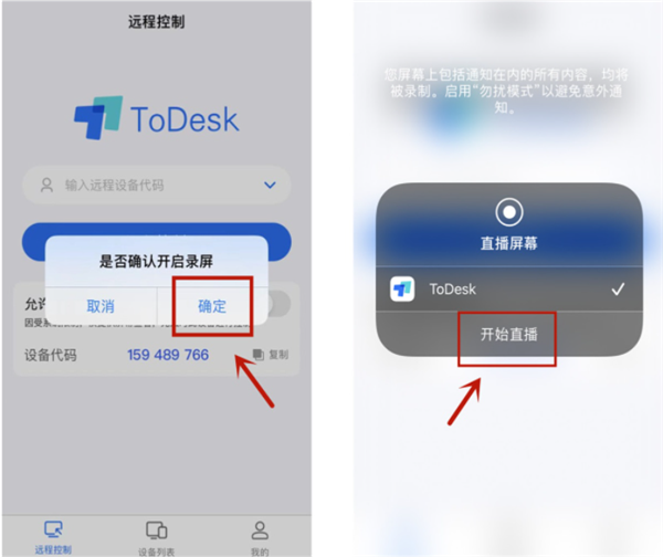 ToDesk不限速版实现手机和电脑互联2
