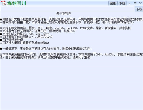 道客巴巴下载器破解版2022软件介绍