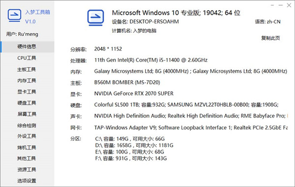 入梦工具箱电脑版使用方法1