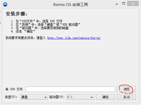 RemixOS系统安装步骤2