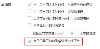 360极速浏览器X如何提高下载速度4