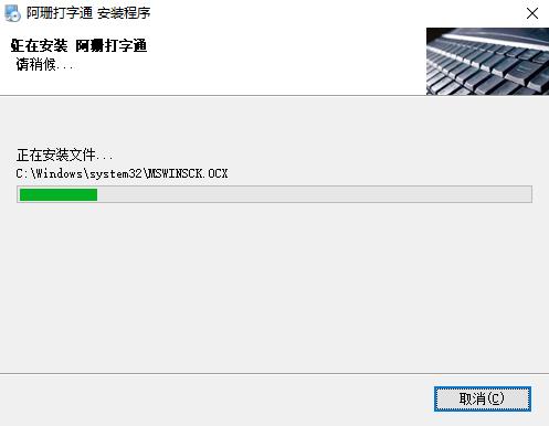 阿珊打字通2022电脑版安装步骤8