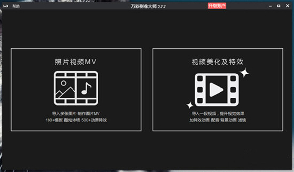 万彩影像大师最新版使用方法