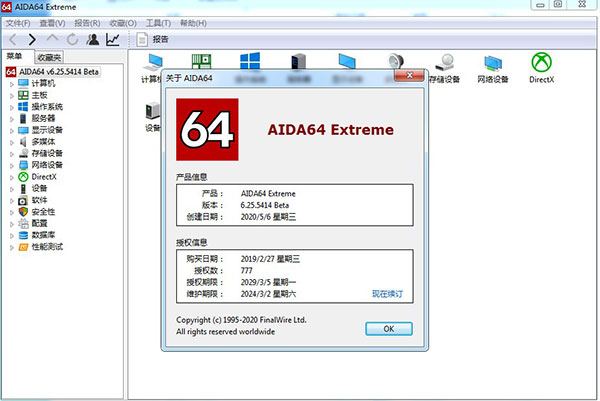 AIDA64 Extreme破解版1