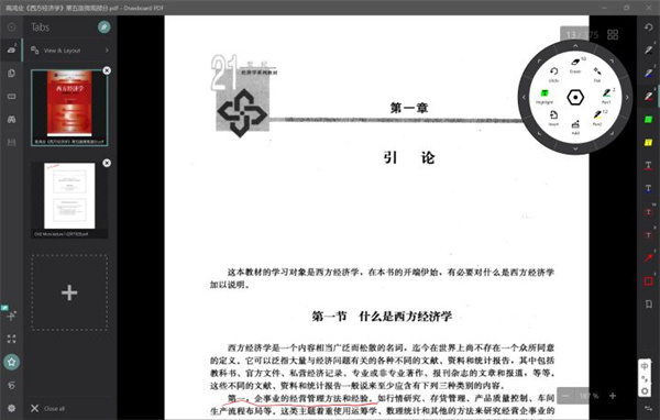 Drawboard PDF完美破解版使用说明1