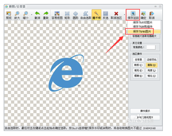 iSee图片专家官方版使用教程截图7