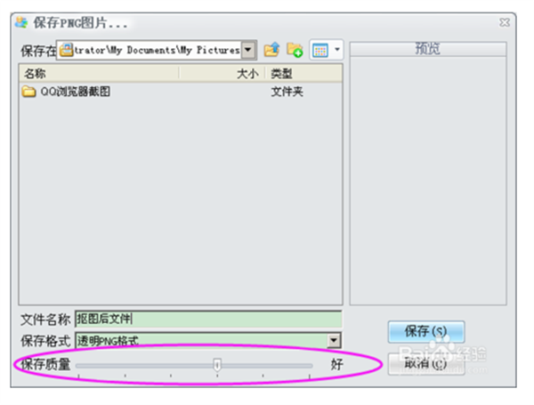 iSee图片专家官方版使用教程截图8