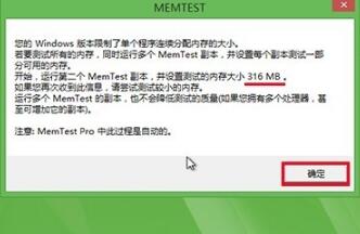 MemTest破解版使用方法3