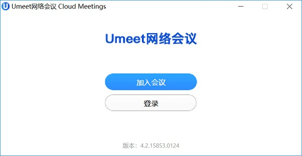 Umeet截图