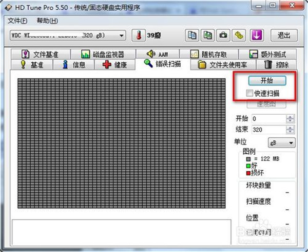 HD Tune pro中文版使用方法截图2