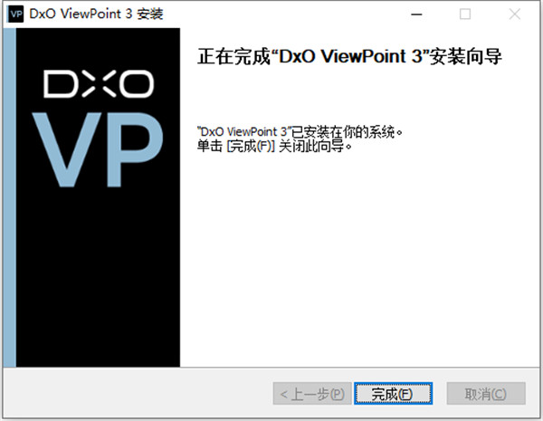 DxO Viewpoint3破解版安装方法3