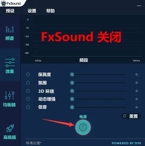 fxsound破解版怎么设置脚步声增强3