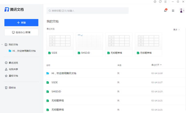 腾讯文档企业版