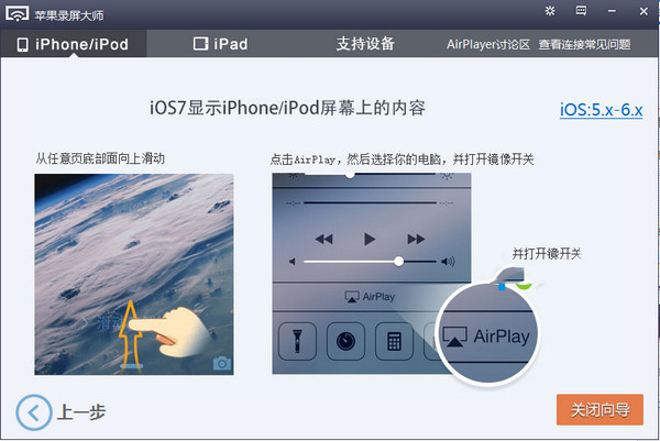 苹果录屏大师中文版使用教程截图6