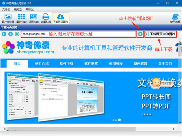 神奇图像转换处理软件下载网页图片模块截图1