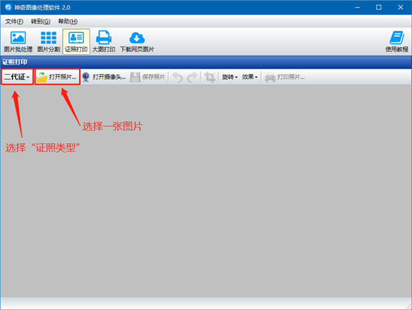 神奇图像转换处理软件证照打印操作截图1