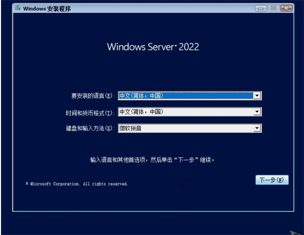 Windows Server 2022激活版安装步骤1