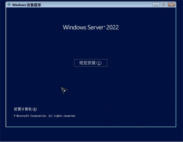 Windows Server 2022激活版安装步骤2