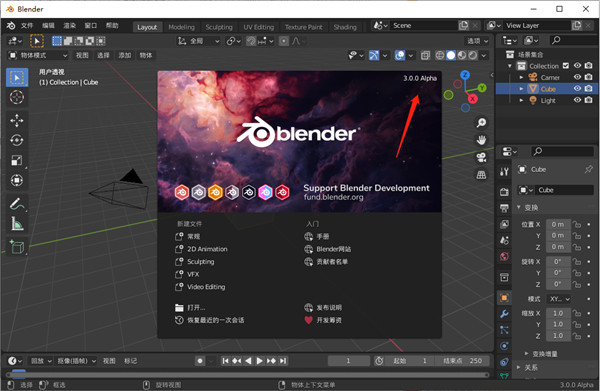 Blender3.0正式版2