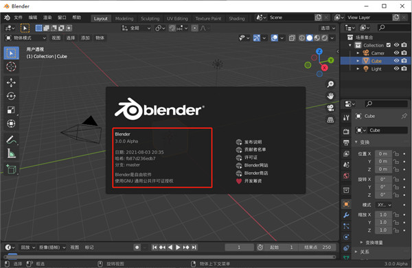 Blender3.0正式版安装步骤4