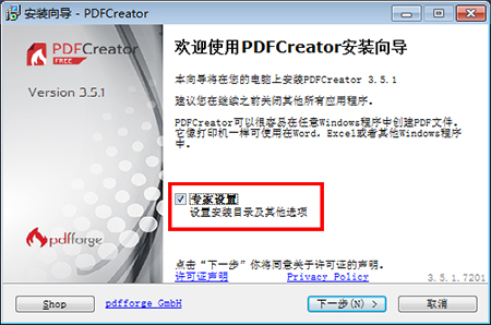 PDFCreator安装步骤截图1
