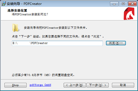 PDFCreator安装步骤截图2
