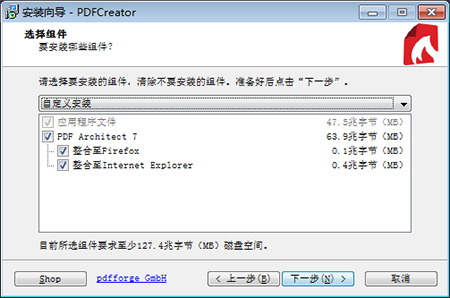PDFCreator安装步骤截图3