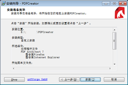 PDFCreator安装步骤截图4