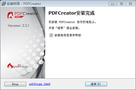 PDFCreator安装步骤截图5