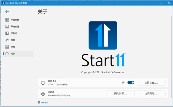 Start11中文版截图