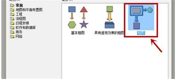 Visio官方版使用方法