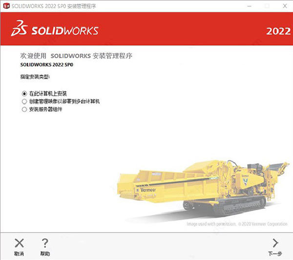 SolidWorks2022破解版百度网盘安装步骤6