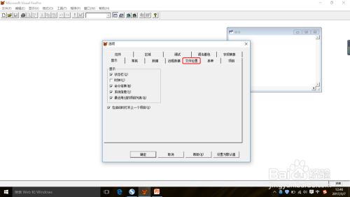 Visual FoxPro怎么设置默认文件2