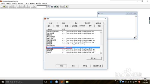 Visual FoxPro怎么设置默认文件7