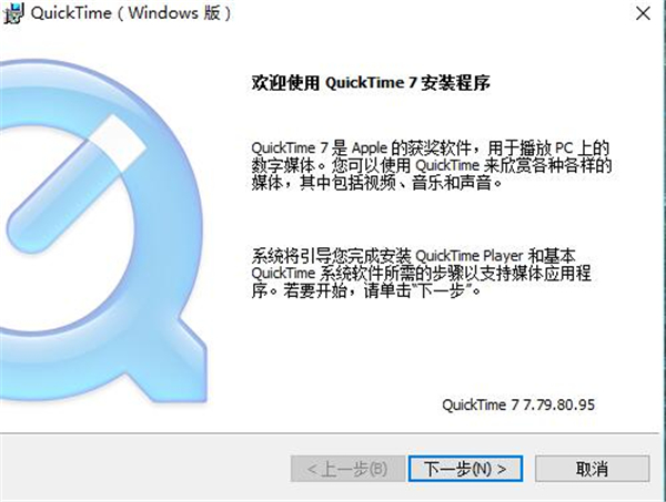 QuickTime官方版安装步骤