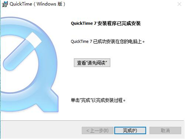 QuickTime官方版安装步骤3