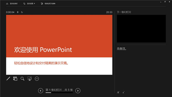 PowerPoint官方版截图1