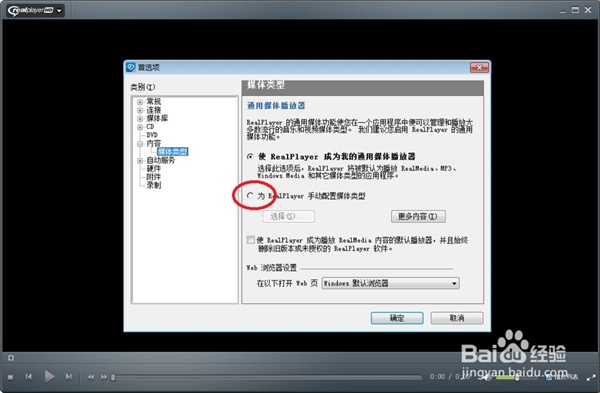 RealPlayer手动配置媒体类型截图3