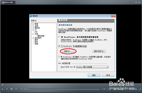 RealPlayer手动配置媒体类型截图4