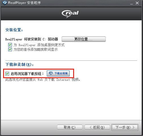 RealPlayer下载网页视频截图1