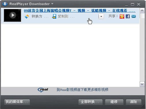 RealPlayer下载网页视频截图3