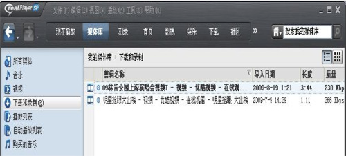 RealPlayer下载网页视频截图4