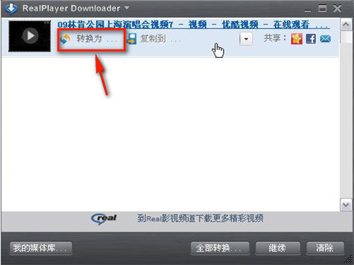 RealPlayer下载网页视频截图6