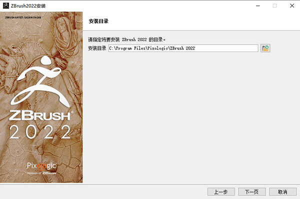 ZBrush2022破解版安装教程5