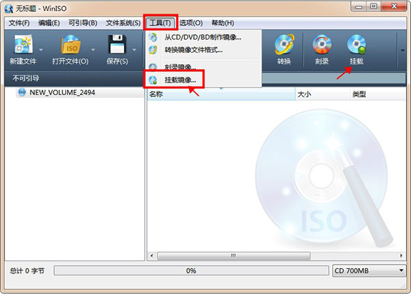 WinISO在Windows 7中挂载ISO映像文件截图1