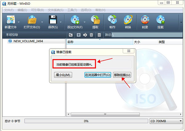 WinISO在Windows 7中挂载ISO映像文件截图2